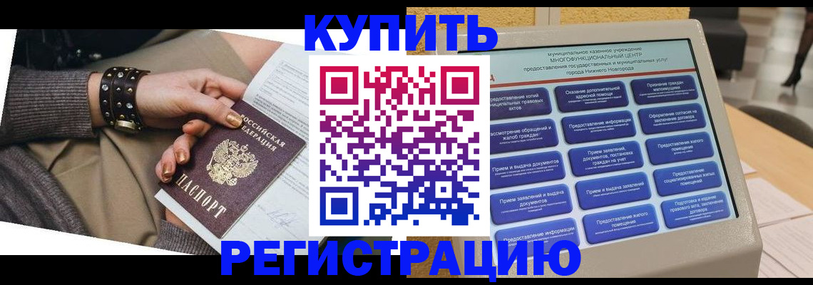 временная прописка в Калязине